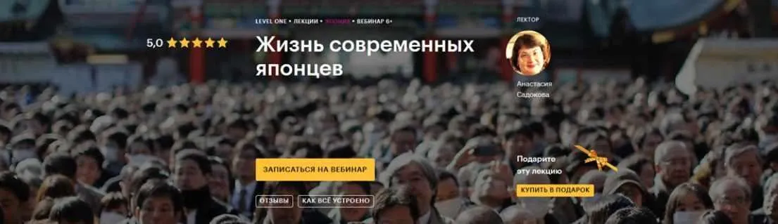 [Level One] Жизнь современных японцев (Анастасия Садокова)