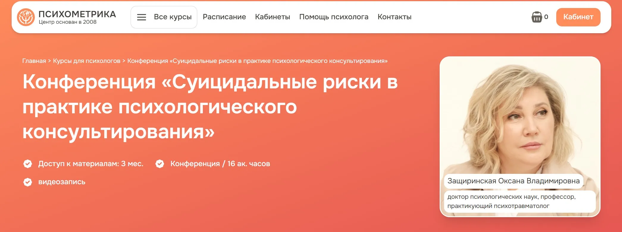 [Психометрика] Суицидальные риски в практике психологического консультирования 2025 (Оксана Защиринская)