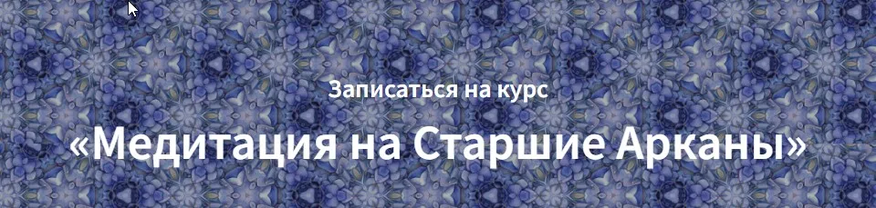 [Врата Изиды] Медитация на старшие арканы Таро - Колесо фортуны (Наталья Руфова)