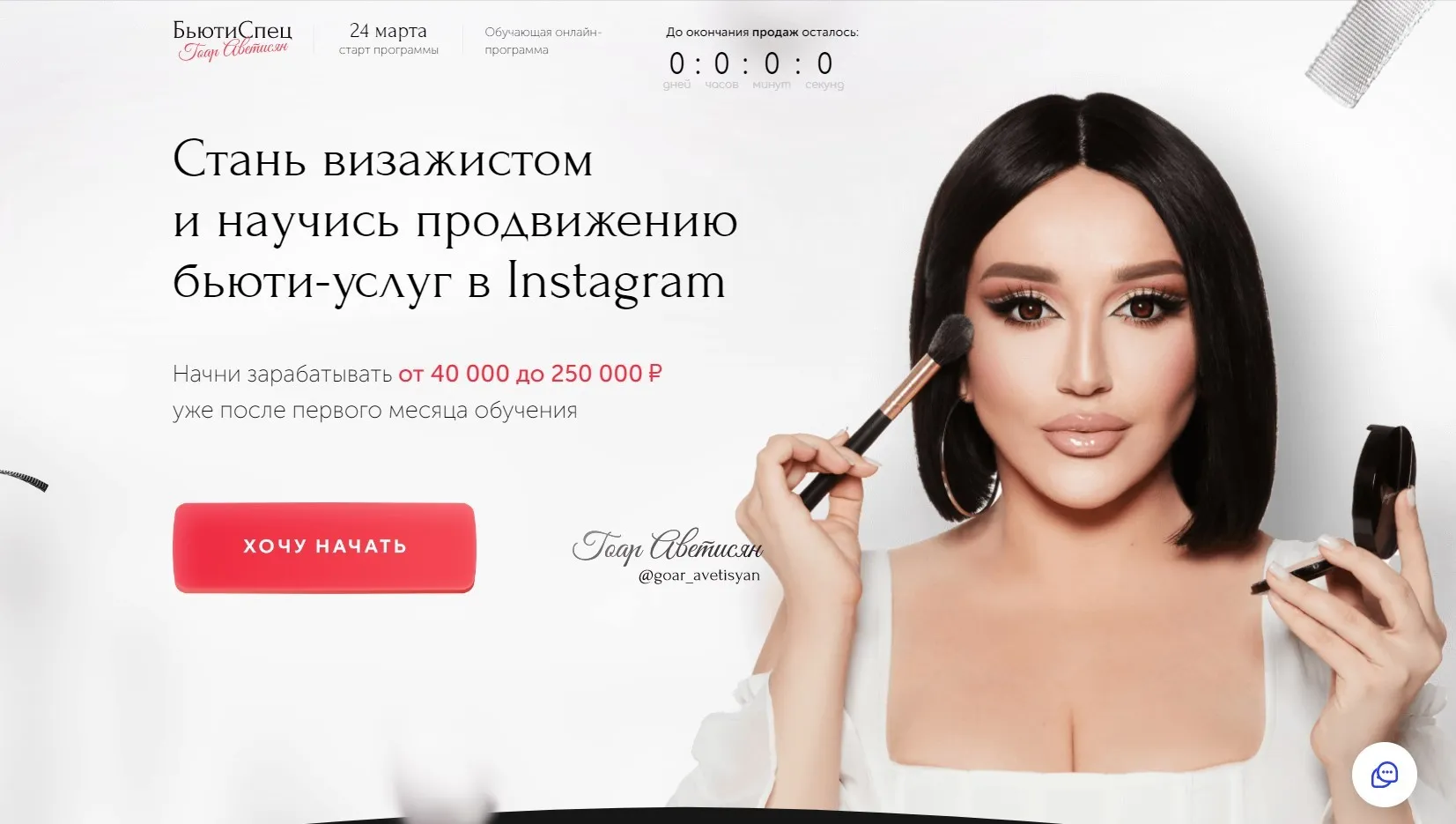 БьютиСпец. Тариф Продвижение (Гоар Аветисян)