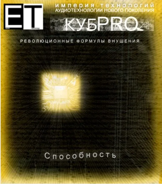 [Империя технологий] Cпособность
