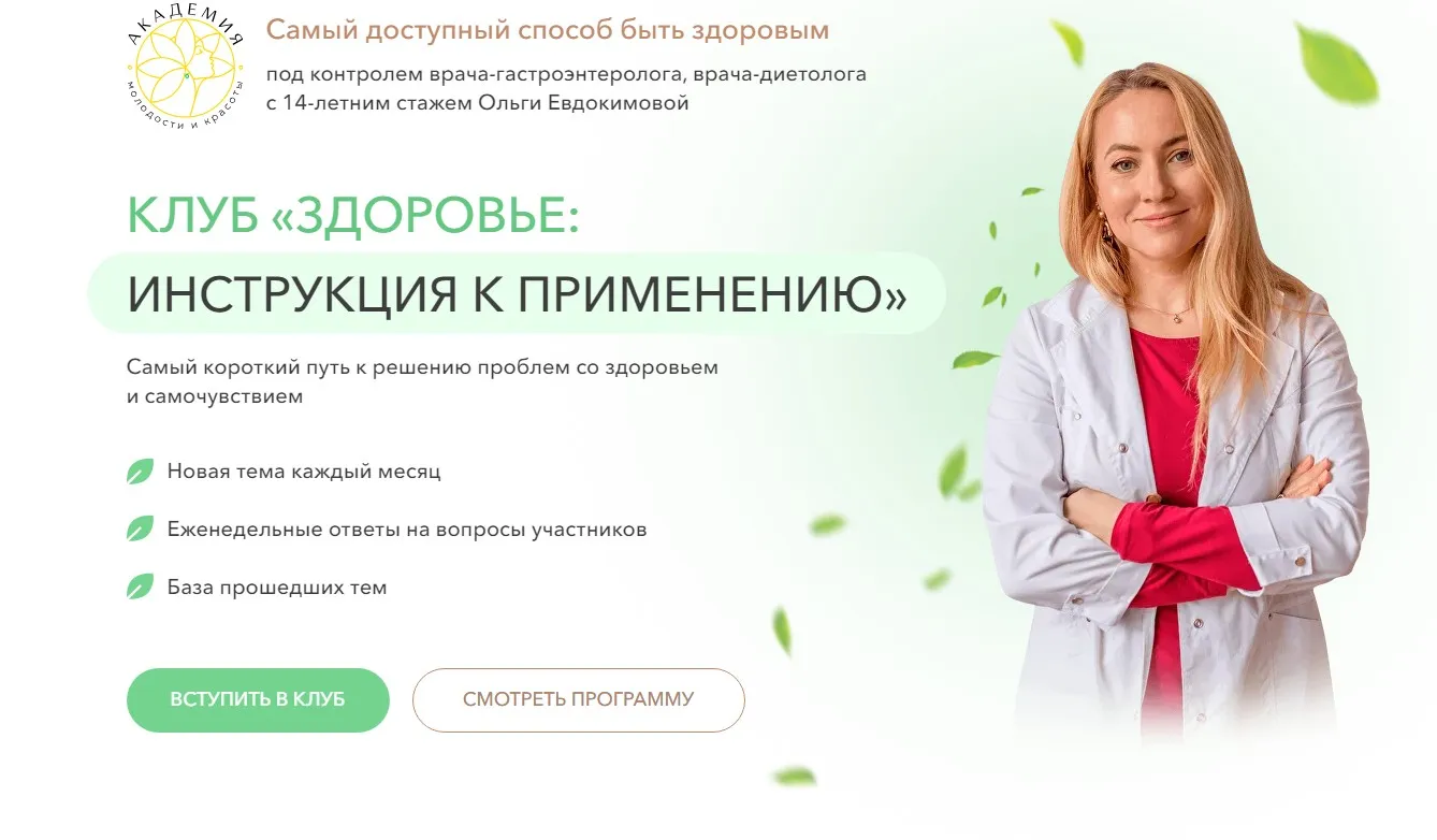 Клуб Здоровье: инструкция к применению. Нарушение менструального цикла (Ольга Евдокимова)