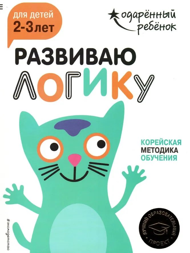 Комплект рабочих тетрадей: Одарённый ребёнок. Развитие логики + развитие внимания + учусь думать