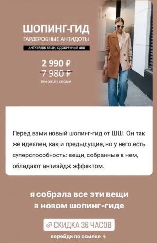 Шопинг гид Гардеробные антидоты (Татьяна Тимофеева)