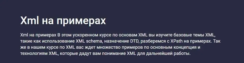 [Stepik] Xml на примерах (Evgeniy Lestopadov)