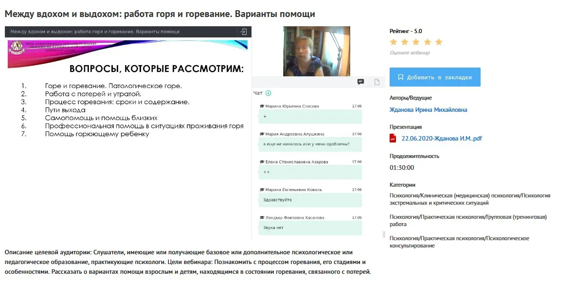[УИПКиП] Вебинар «Между вдохом и выдохом: работа горя и горевание. Варианты помощи» (Ирина Жданова)