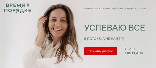 Успеваю все. Февраль 2021. Тариф Базовый (Анна Всехсвятская)