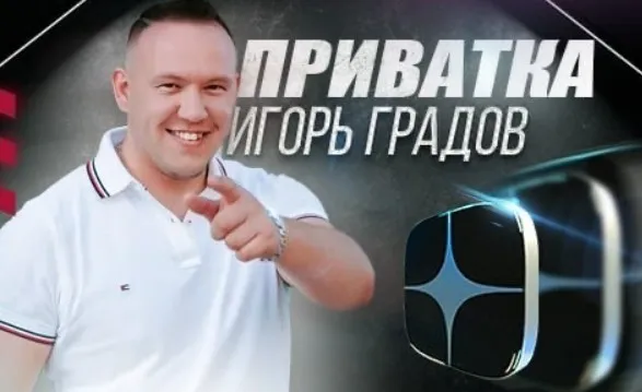 Закрытый клуб по заработку на Дзен (Игорь Градов)