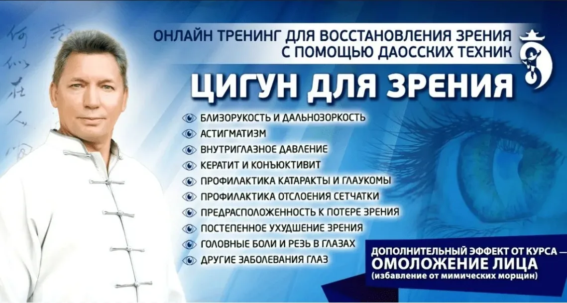 Цигун для зрения. Тариф - Вип. Октябрь 2020 (Владимир Осипов)