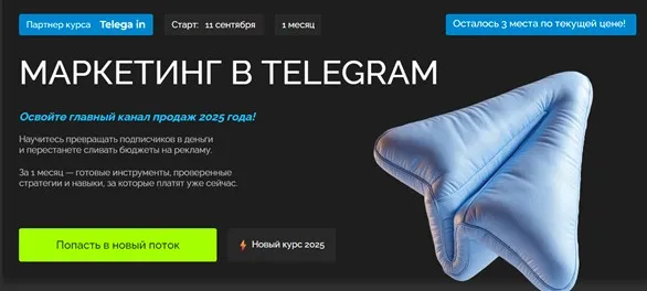 Маркетинг в Telegram. Тариф Оптимальный (Федор Жуков, Никита Лукьянов)