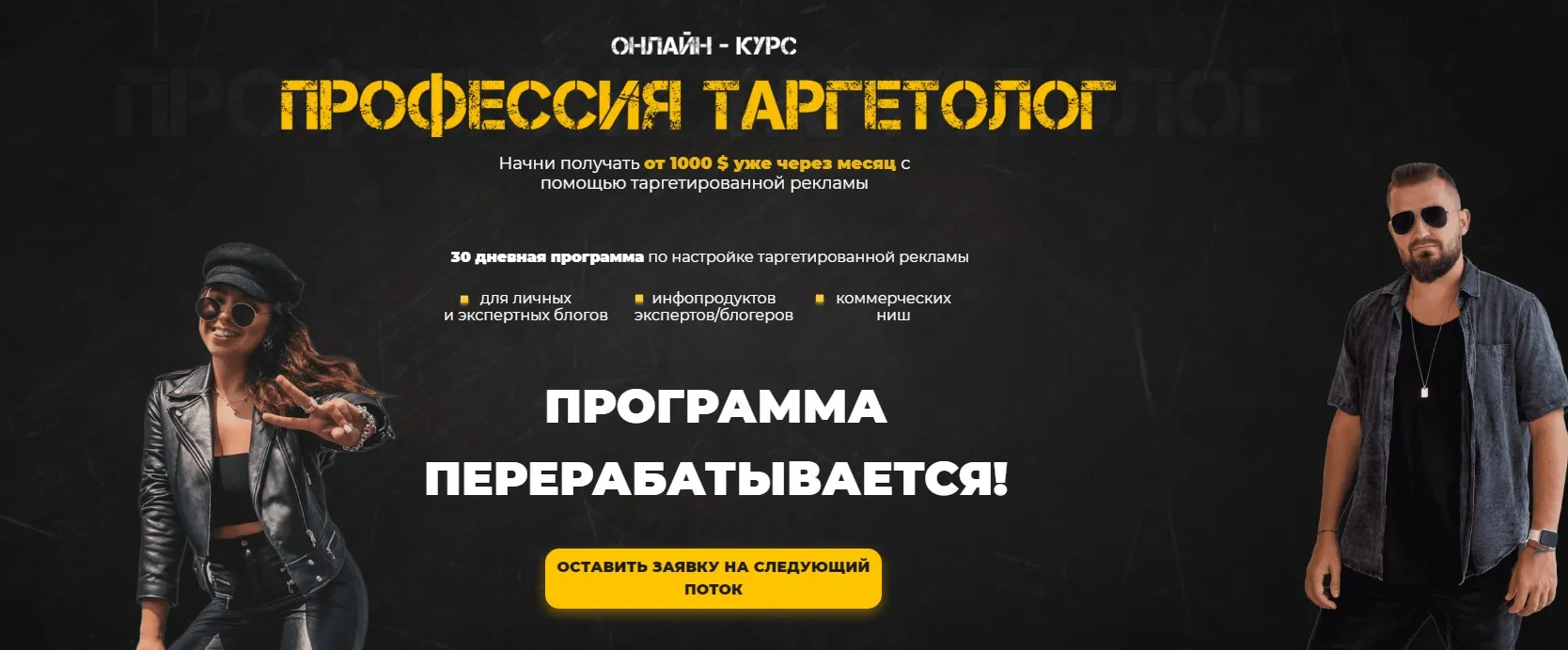 Профессия таргетолог. Тариф - До результата (Аркадий Пчельников)