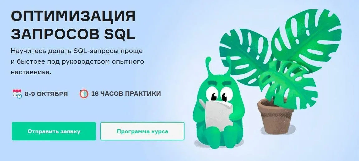 [slurm] Оптимизация запросов SQL (Иван Чувашов)