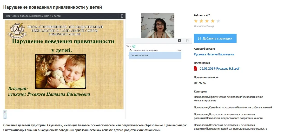 [УИПКиП] Вебинар «Нарушение поведения привязанности у детей» (Наталия Русакова)