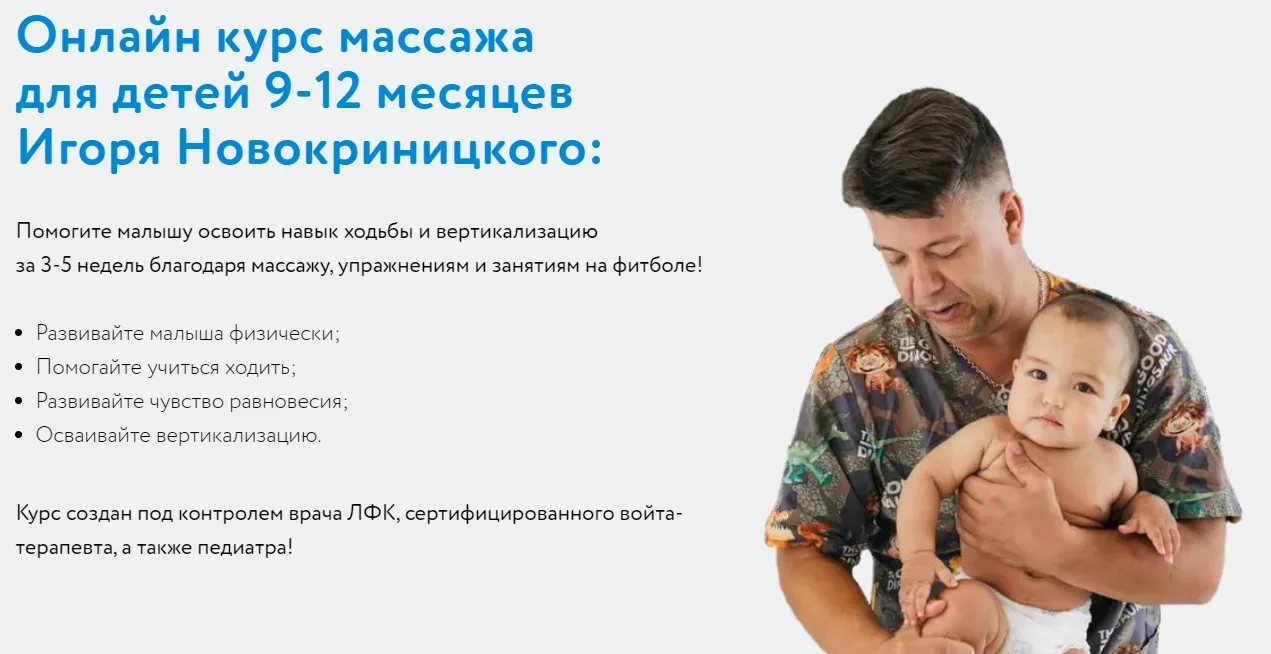 Малышовый фитнес 9-12 месяцев (Игорь Новокриницкий)