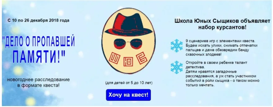 Новогодний квест «Дело о пропавшей памяти» (Светлана Иванова, Светлана Душкина)