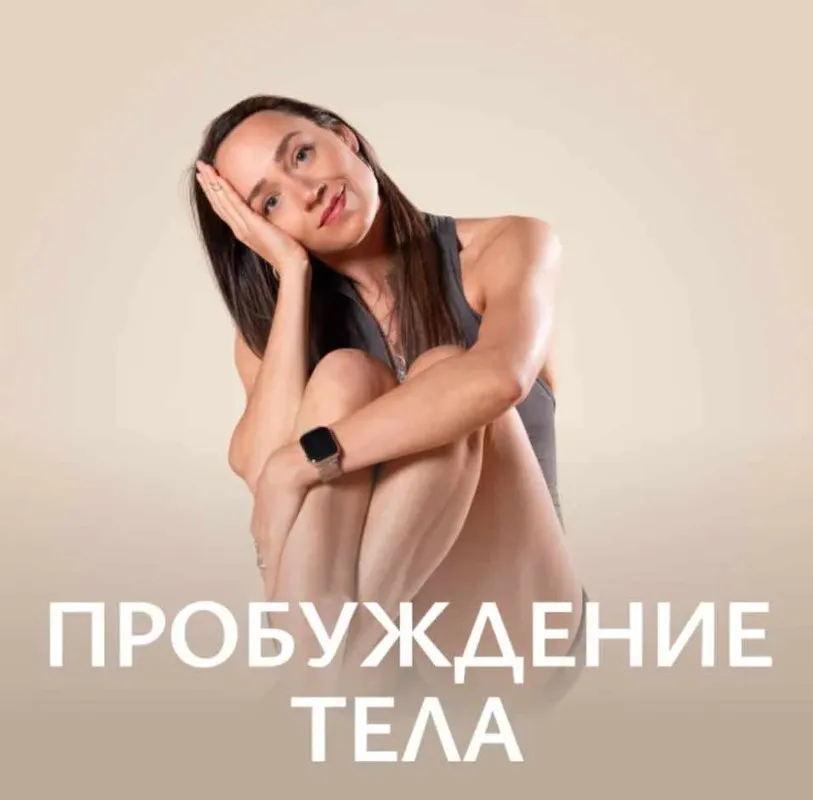 [Fitstars] Пробуждение тела (Илана Сухорукова)