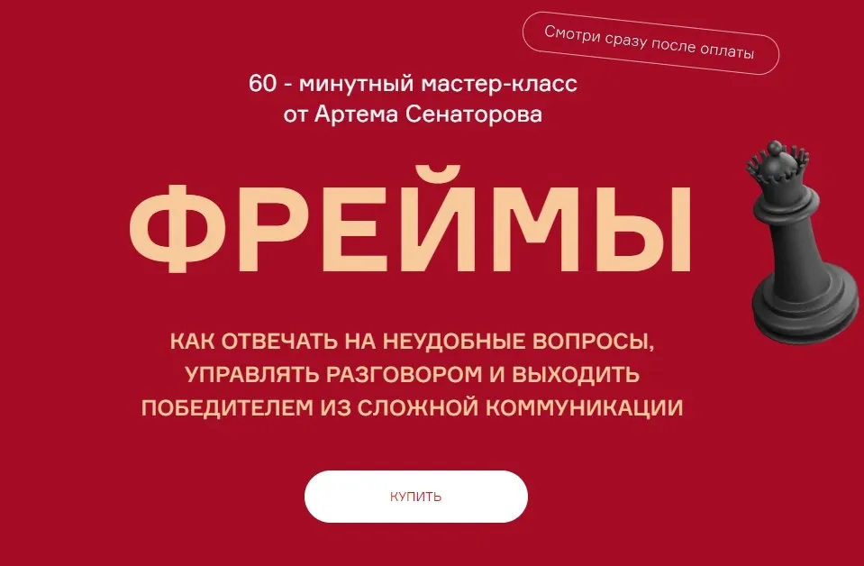 Фреймы (Артем Сенаторов)