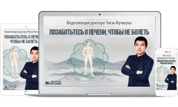 [Неоглори] Позаботьтесь о печени, чтобы не болеть (Чжэн Фучжун)
