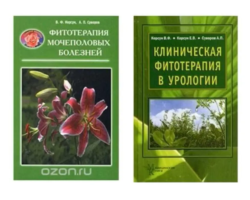 Фитооздоровление при гинекологических заболеваниях (Елена Корсун)