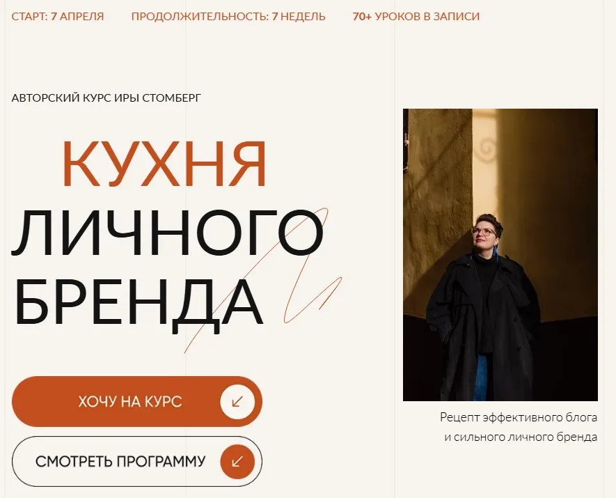 Кухня личного бренда. Тариф Соло (Ира Стомберг)