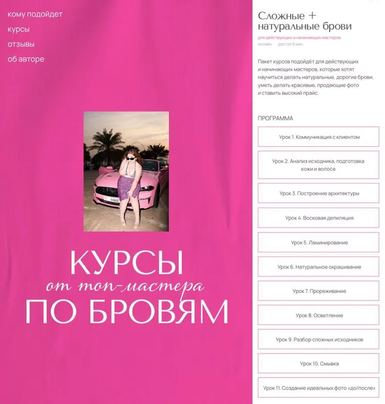 Курсы от топ-мастера по бровям. Тариф Сложные + натуральные брови (Катя Нифталиева)