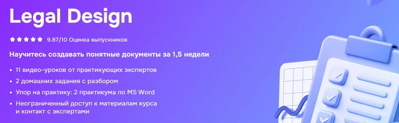 [Moscow Digital School] Legal Design (Роман Янковский, Антон Вашкевич)