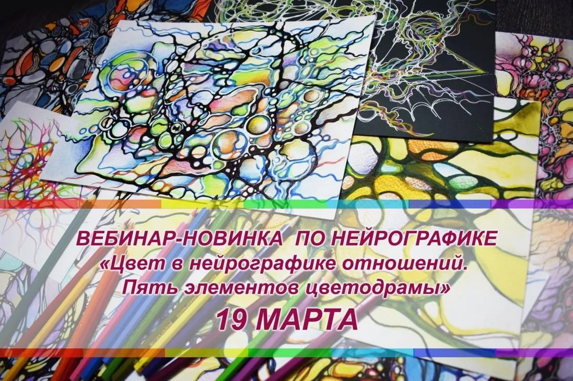 Цвет в нейрографике отношений. Пять элементов цветодрамы (Людмила Коструб)