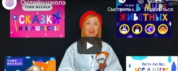 [Lil School] Онлайн-школа рисования для детей. Апрель 2021 (Саша Крю, Марина Завадская)