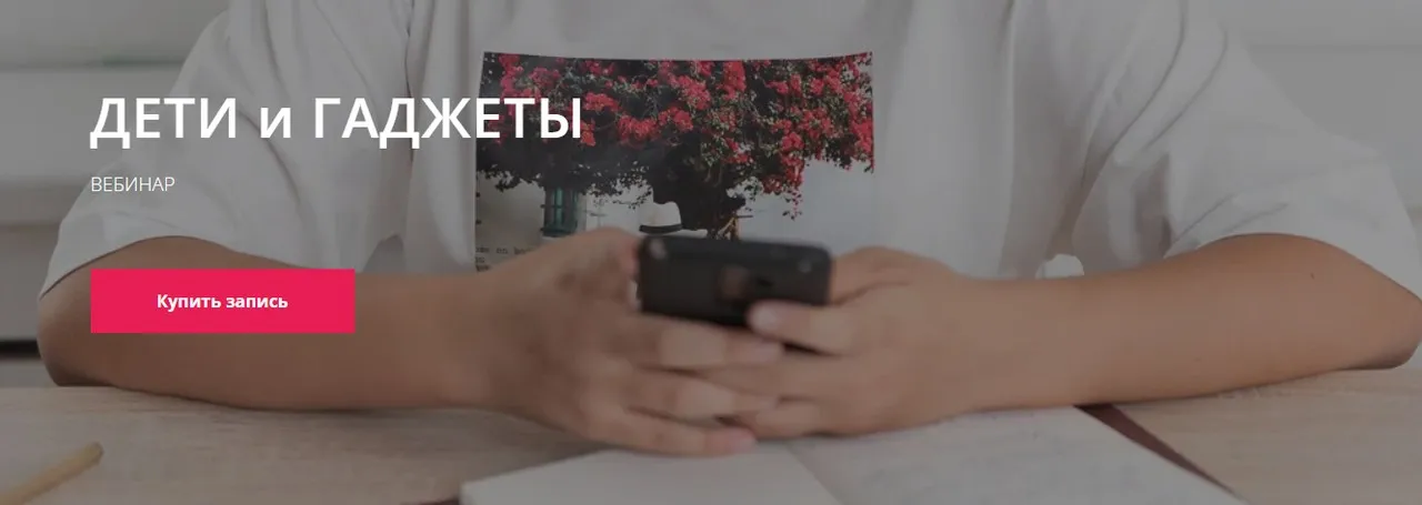 Дети и гаджеты (Надежда Махмутова)