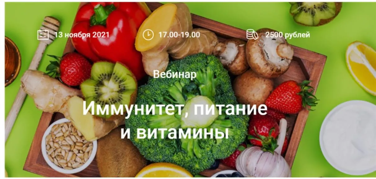 Иммунитет, питание и витамины (Елена Мотова)