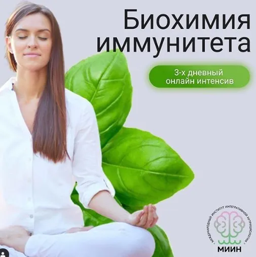 [МИИН] Биохимия иммунитета  (Георгий Викулов, Марина Внукова)