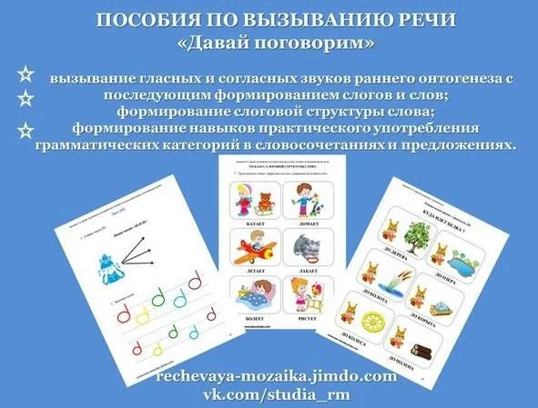 Пособия по вызыванию речи Давай поговорим. 2016 (Наиля Бакиева)