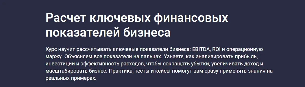 [Stepik] Расчет ключевых финансовых показателей бизнеса (Мария Пархоменко)