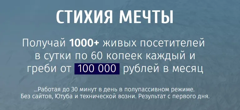 Стихия мечты. Тариф Базовый (Денис Калинин)