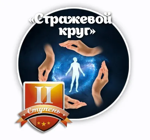 Стражевой круг, 1 и 2 ступень проекта Дрога (Алексей Богданов)
