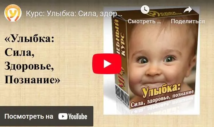 Улыбка: сила, здоровье, познание (Иван Полонейчик)