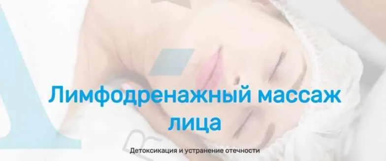 [Академия Амедис] Лимфодренажный массаж лица (Анастасия Редькина)