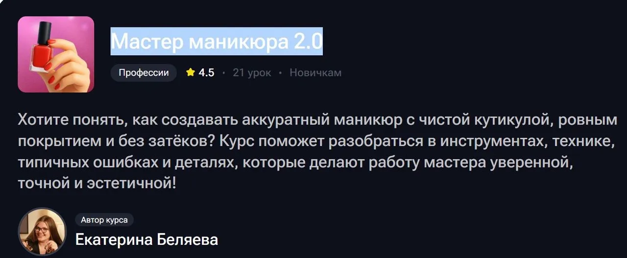 Мастер маникюра 2.0 (Екатерина Беляева)