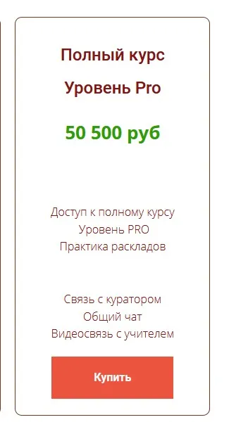 Обучающий курс Таро. Полный уровень PRO (Анастасия MON)