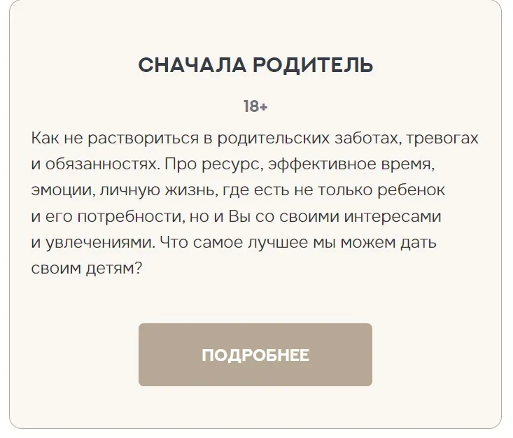 Пакет: Сначала родитель (Валентина Паевская)