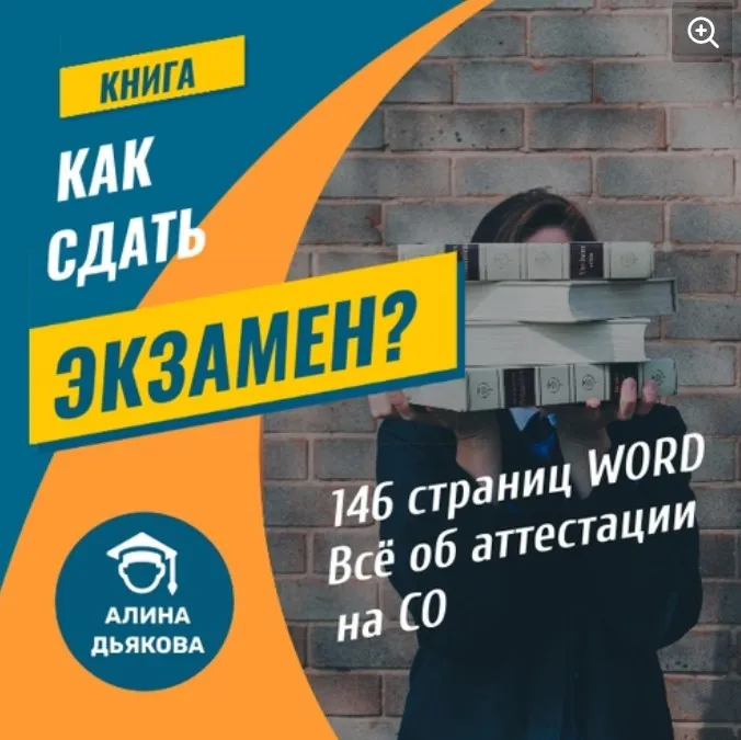 Всё об аттестации на семейной форме (Алина Дьякова)