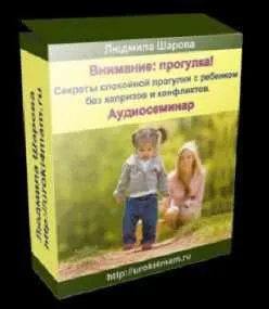 Как спокойно гулять с малышом на детской площадке (Людмила Шарова)