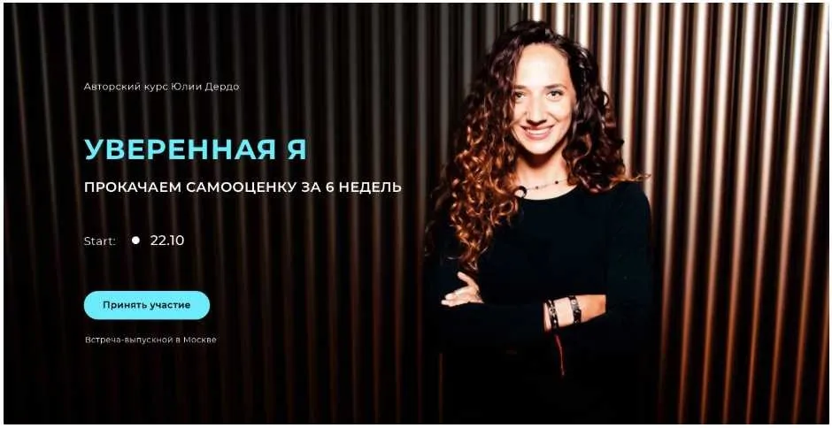 Уверенная Я. 2й поток. Тариф  Уверенная на 100%  (Юлия Дердо)