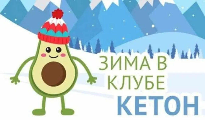 Зима в Клубе «Кетон» (Татьяна Демьяненко)