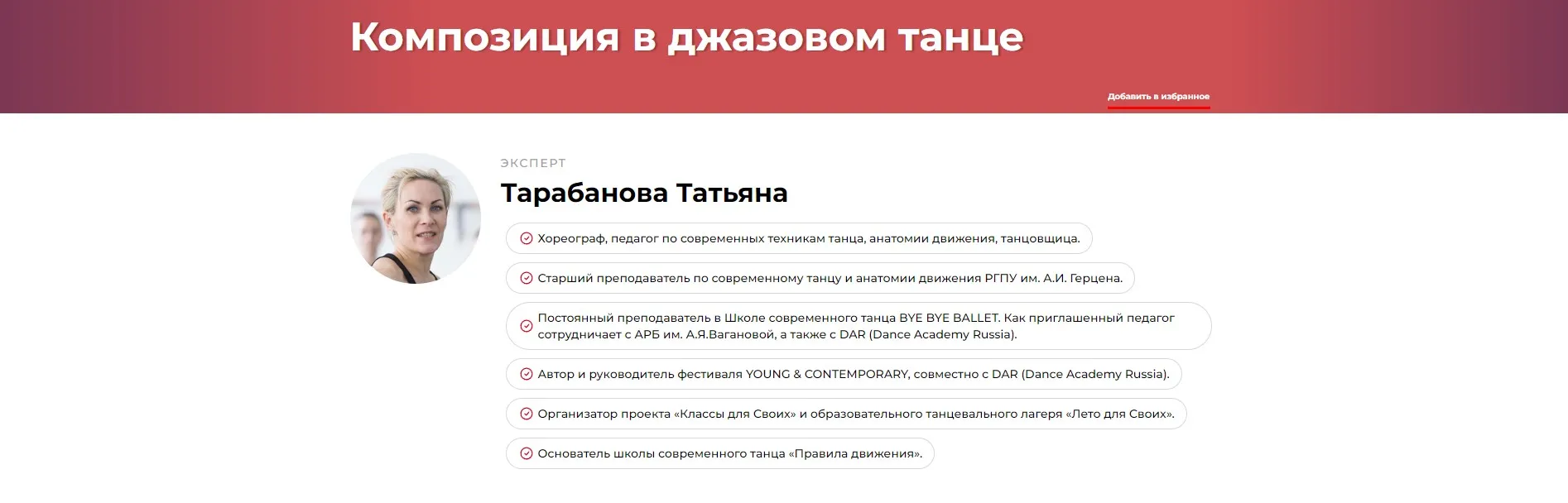 Композиция в джазовом танце (Татьяна Тарабанова)