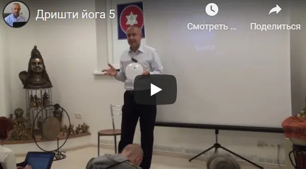 [Шива Центр] Дришти йога – йога зрения или как я избавился от очков (Часть 5-я) (Шива)