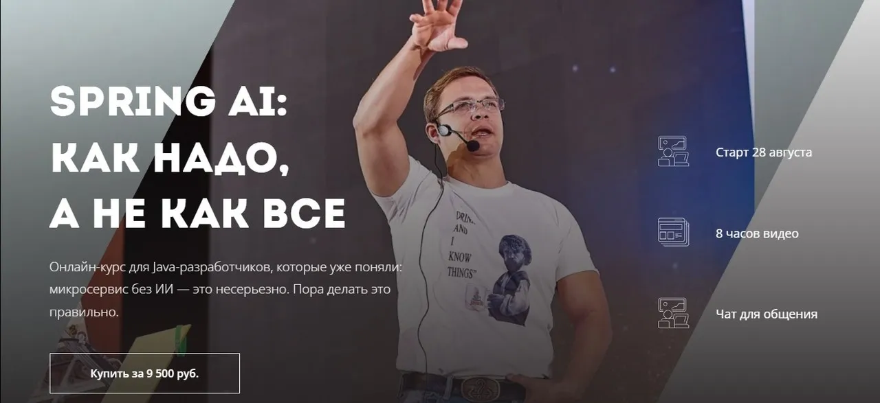[lektorium] Spring AI: как надо, а не как все (Евгений Борисов)