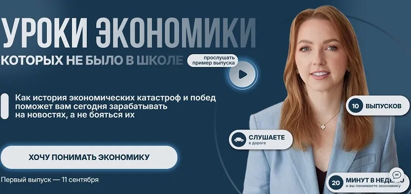 Уроки экономики, которых не было в школе (Анастасия Тарасова)