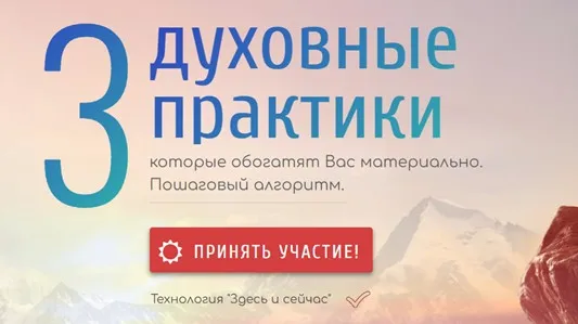 3  духовные практики которые обогатят Вас материально. Пошаговый алгоритм (Всеволод Татаринов)