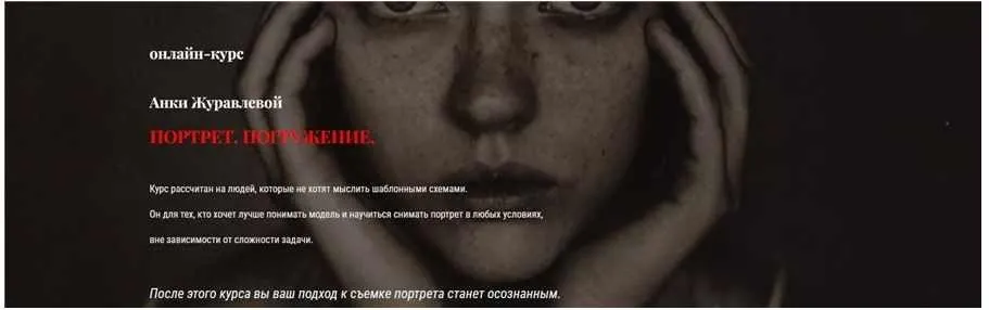 [Анкаграфия] Портрет. Погружение (Анка Журавлева)